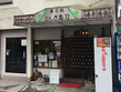 寿司屋 にしき寿司 寿司屋 にしき寿司
